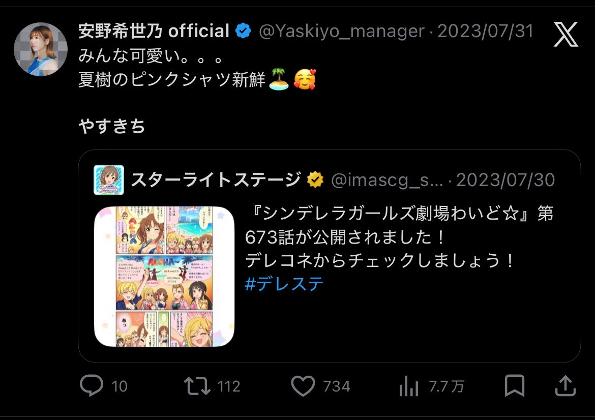 barroth38's tweet photo. 何かしらシンデレラガールズの発信があるポストだけ「やすきち」って文末につけてくれる安野希世乃さんのファンで https://t.co/f2JB26ug4I