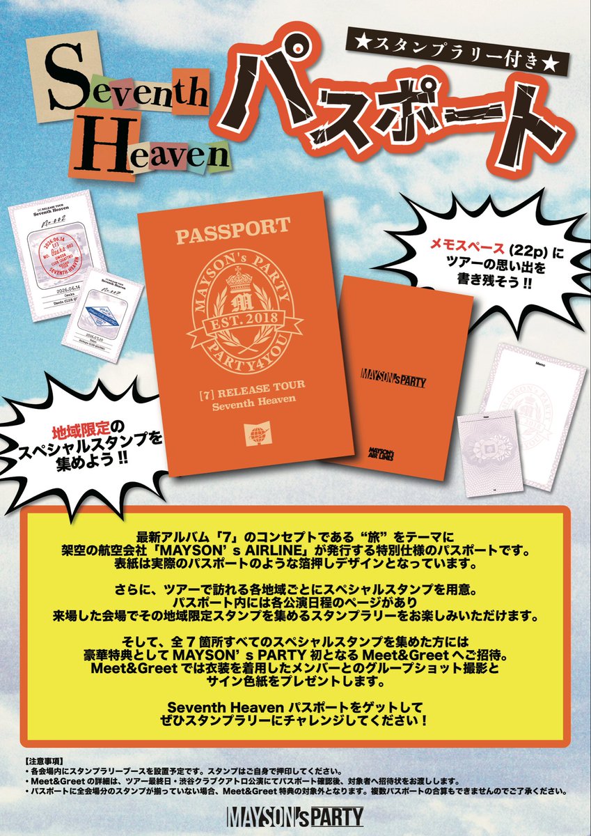 1994年 ハドソンスーパーキャラバンスタンプラリーのパスポート他　非売品セット 📖𝗧𝗢𝗨𝗥 𝗚𝗢𝗢𝗗𝗦✈️ ☆スタンプラリー付き☆ Seventh Heaven