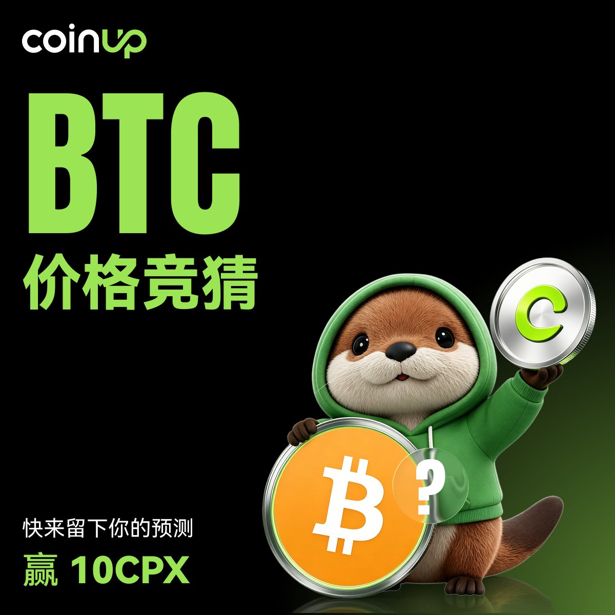 CoinUpFuturesCN's tweet photo. 🎯 BTC 价格竞猜挑战！

你认为 7 月 4 日 00:00（UTC+8） 的 BTC 价格会是多少？👀

参与方式：

✅ 关注 @CoinUpFuturesCN 
❤️ 点赞本条推文
🔄 转发本条推文
💬 在评论区留下你预测的 BTC 价格
⏰ 截止时间：7 月 3 日 22:00（UTC+8）
所有预测必须在截止时间前提交，逾期将不计入活动。
🎁 预测结果最接近实际 BTC 价格的参与者，将获得 10 CPX 奖励！

谁会成为这次最准确的市场“预言家”？🔮📈

#CoinUpFutures #BTC #Bitcoin #加密货币 #价格竞猜