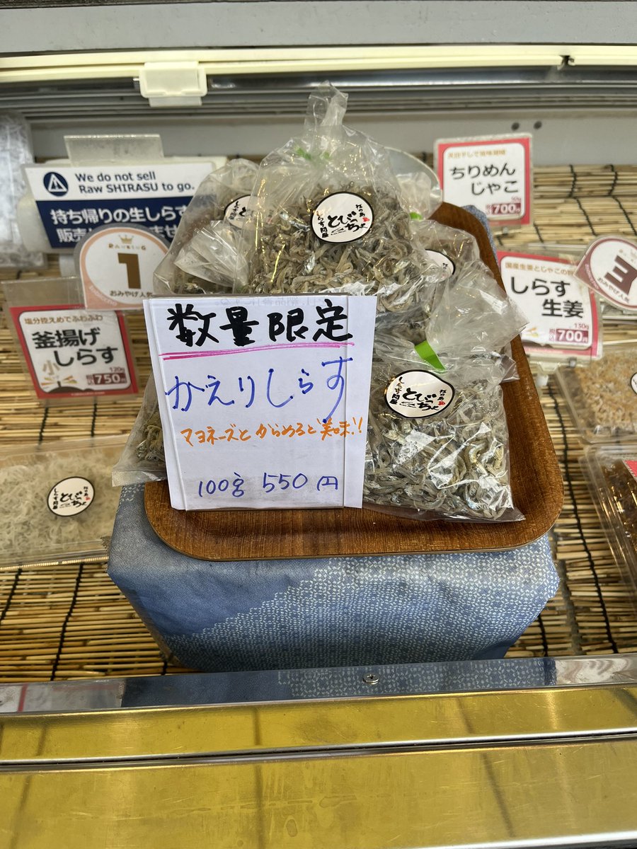 しらす問屋 とびっちょ tweet media