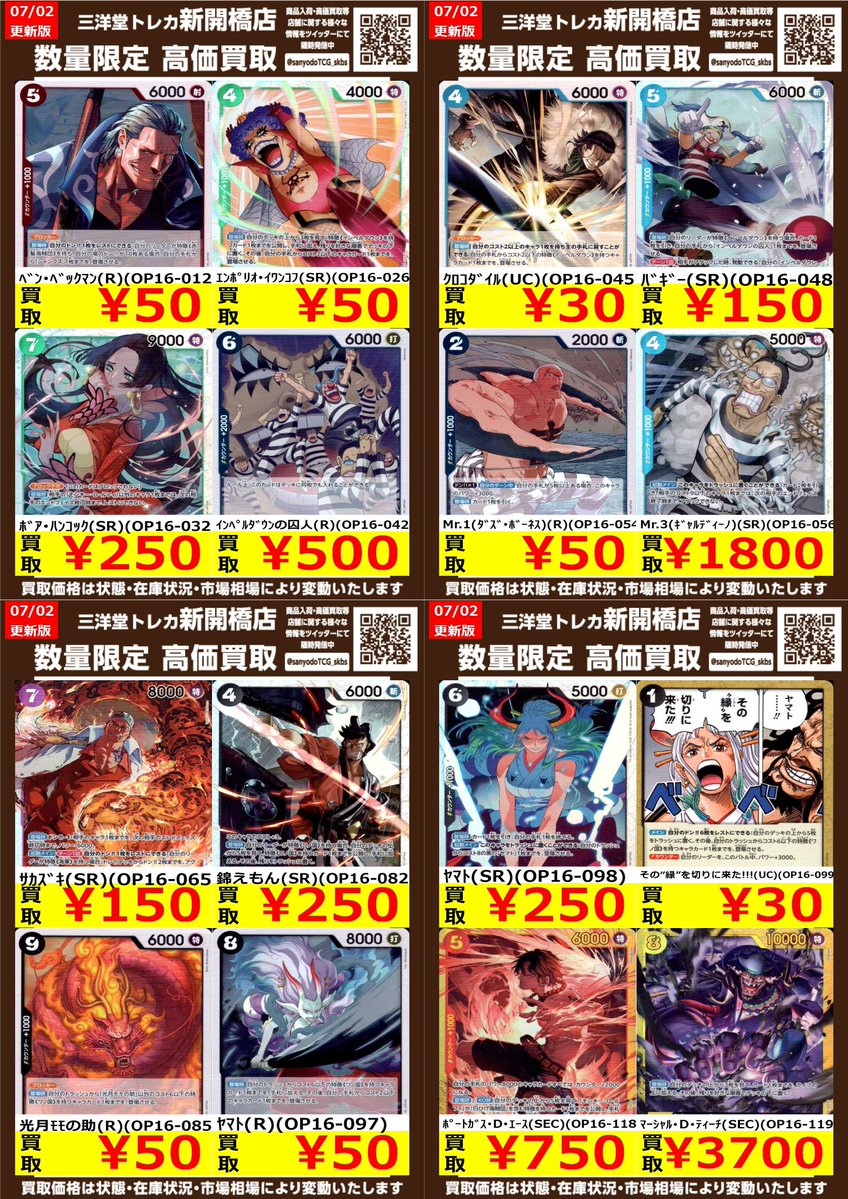 ワンピカード】 ⚔決戦の刻⚔ 🍖数量限定高価買取表です🍖 ぜひ、お