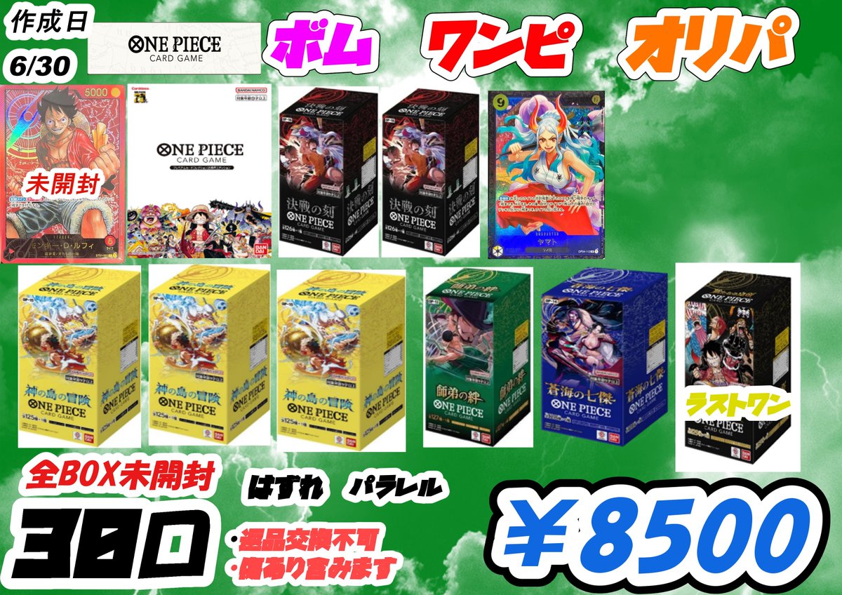 ボムワンピ #ワンピースカードゲーム ¥8500 30口 🏴大当たりに