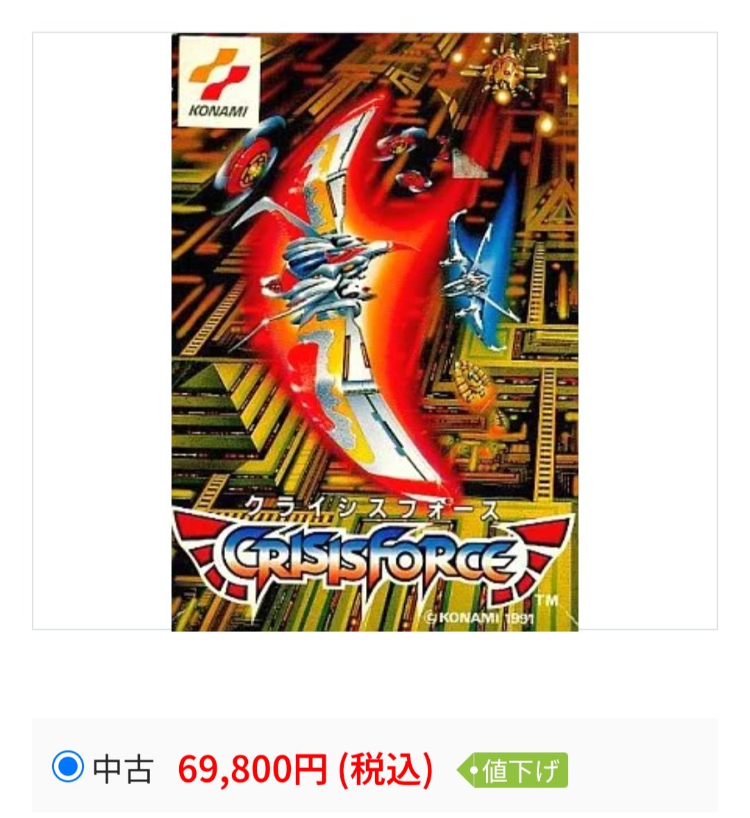 ZarvsovaO's tweet photo. がんばれゴエモン大集合、ダイナマイッツのおかげで普通に数万円お得なのにクライシスフォース収録が判明して更に69800円お得になったの笑う https://t.co/06SLWU17i4