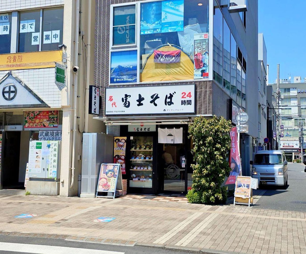 fujisobar's tweet photo. みなさんへ

ぜひ東京近辺にお越しの際は
「名代富士そば」にお立ち寄りください。

白い看板が目印です！！！ https://t.co/79SWsuFpjx