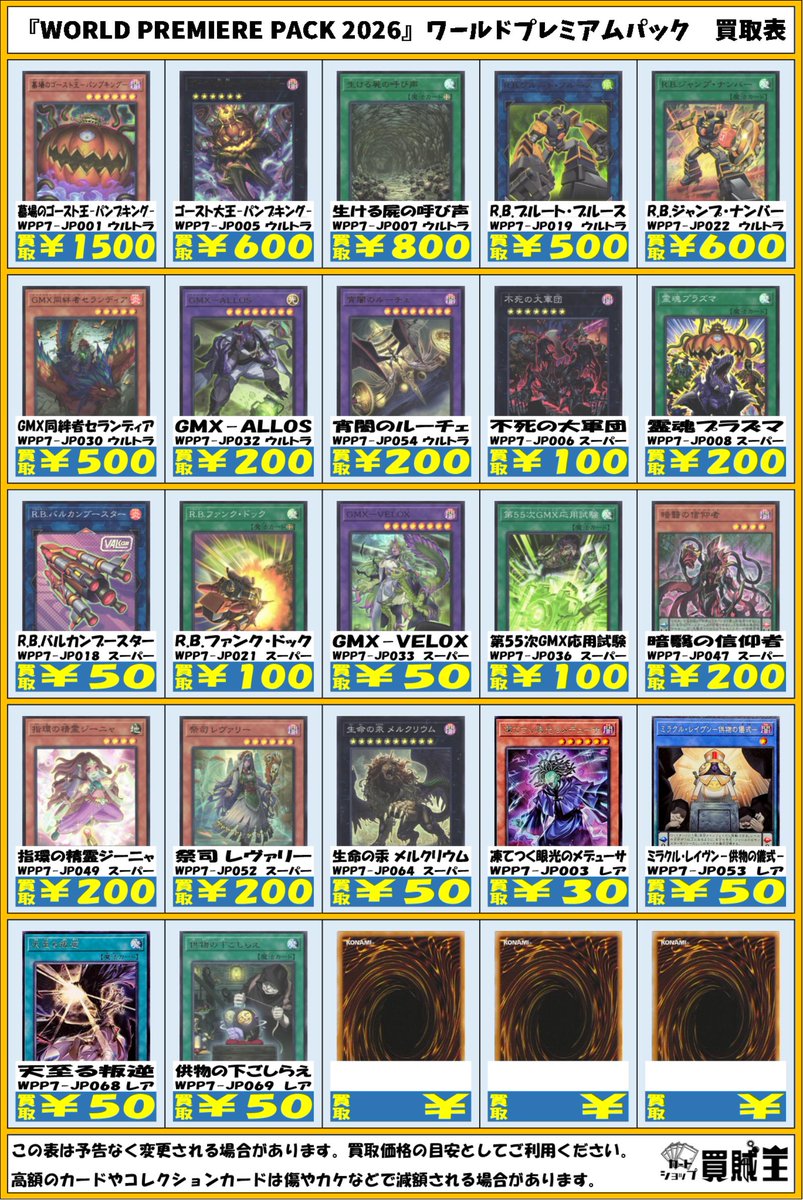 🔥 秋葉原 カードショップ 買賊王🔥 🔥 1号店🔥 『WORLD PREMIERE PACK