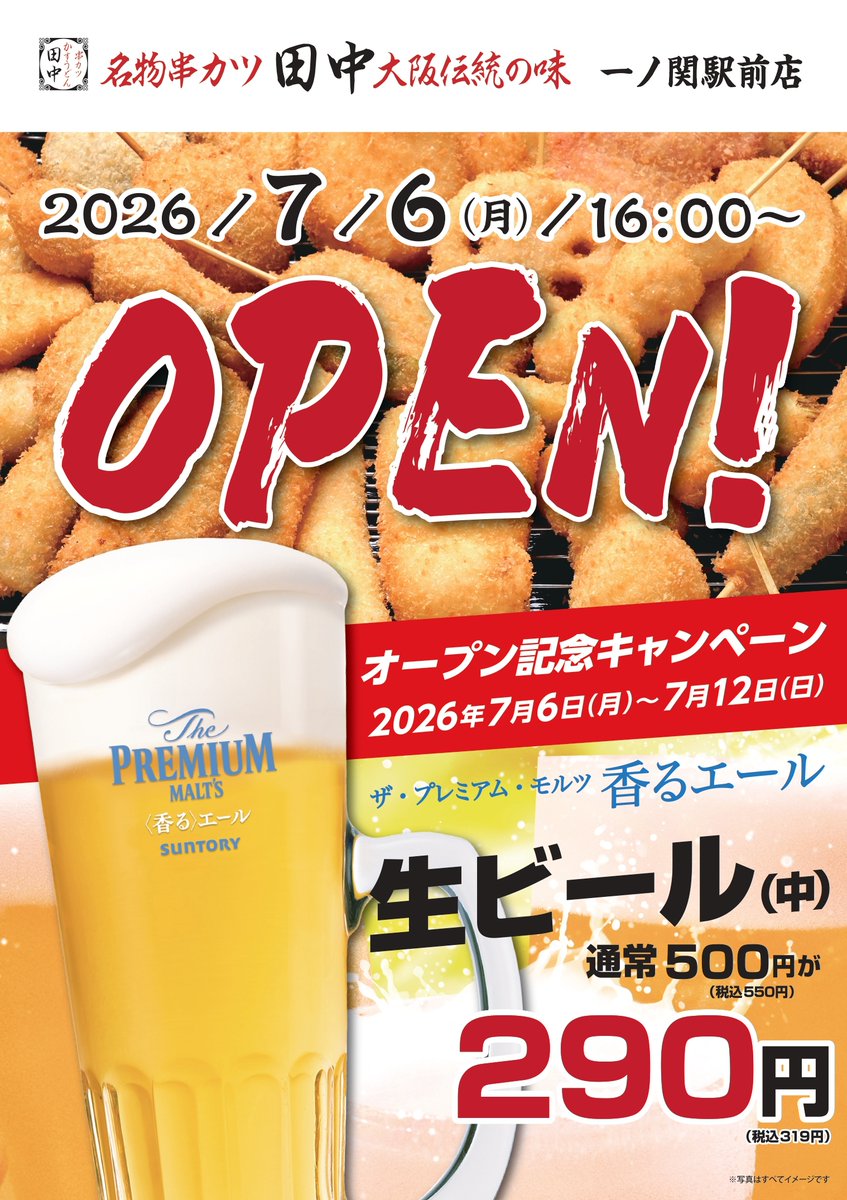 串カツ田中【公式】 (@kushitanaka) / Posts / X