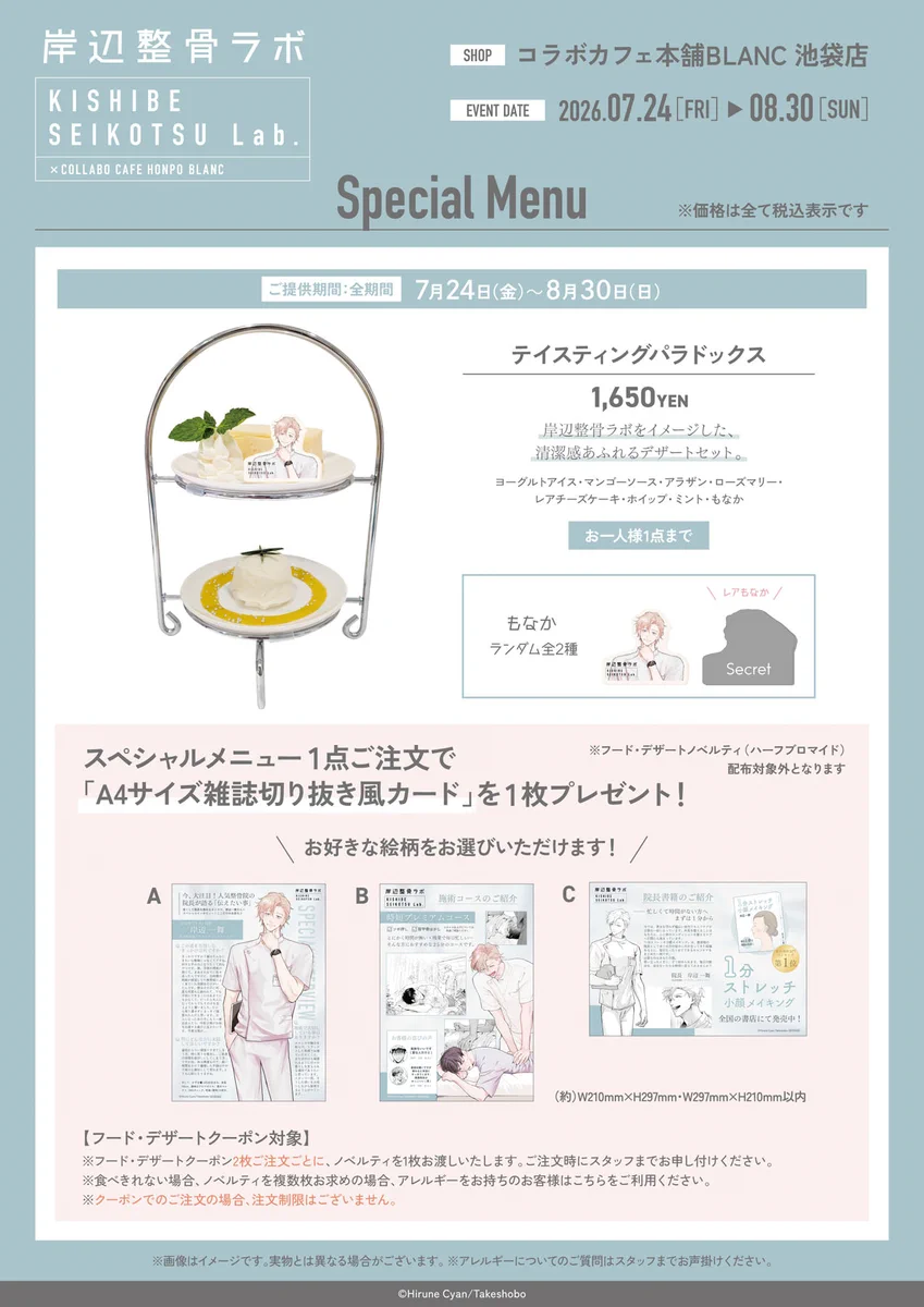 岸辺整骨ラボ コラボカフェ本舗 BLANC アクリルスタンド 4種セット
