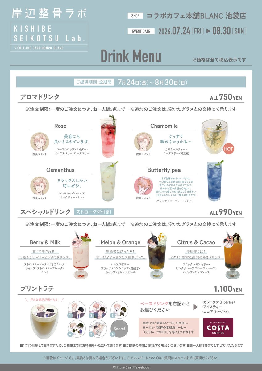総合】コラボカフェ本舗（COLLABO CAFE HONPO） on X: 