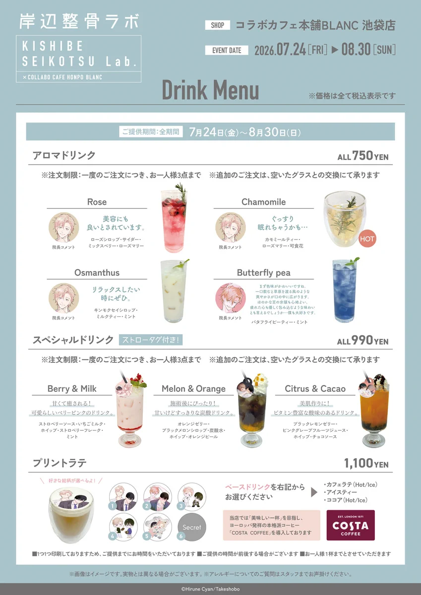 総合】コラボカフェ本舗（COLLABO CAFE HONPO） on X: 