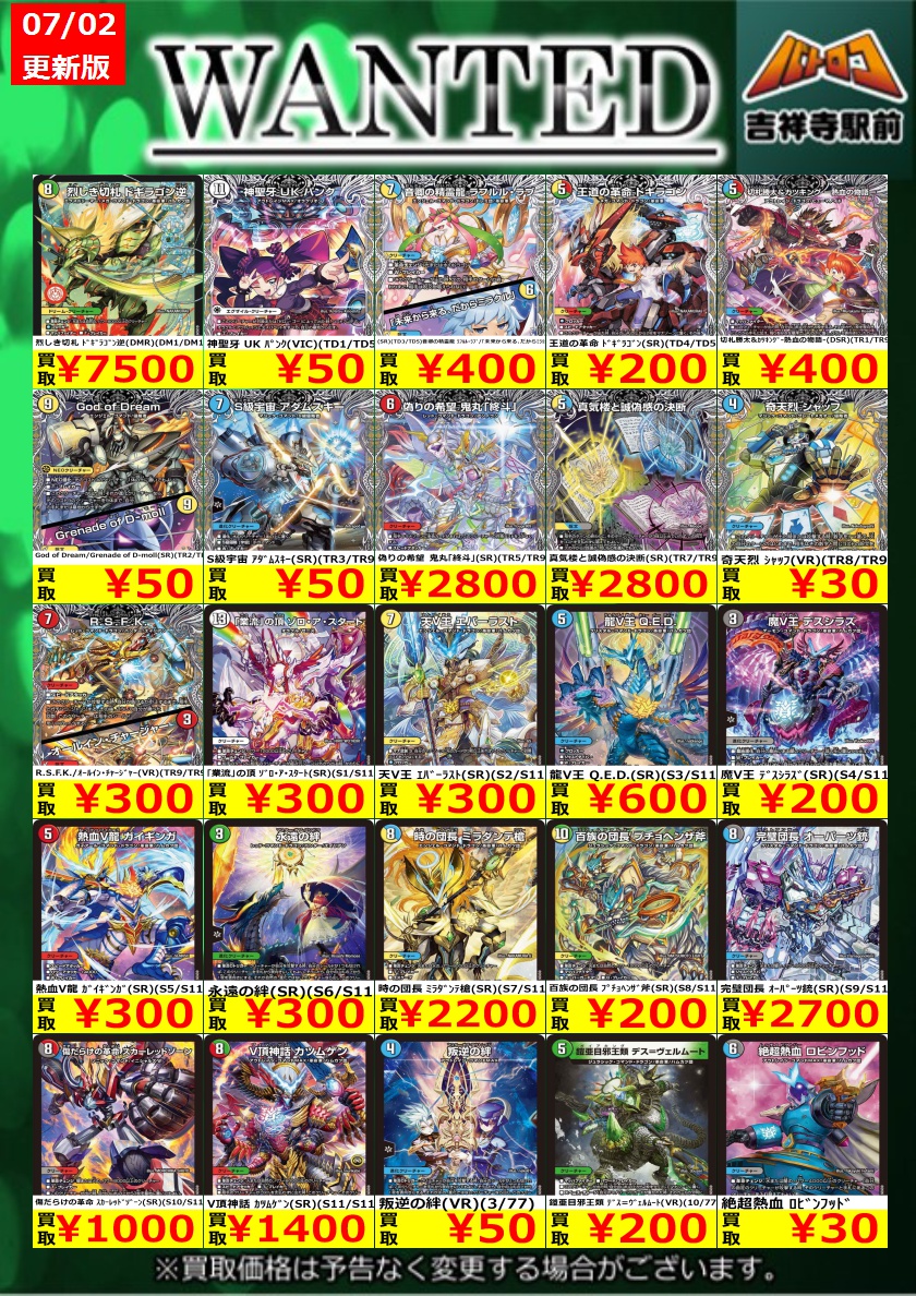 デュエマ買取表