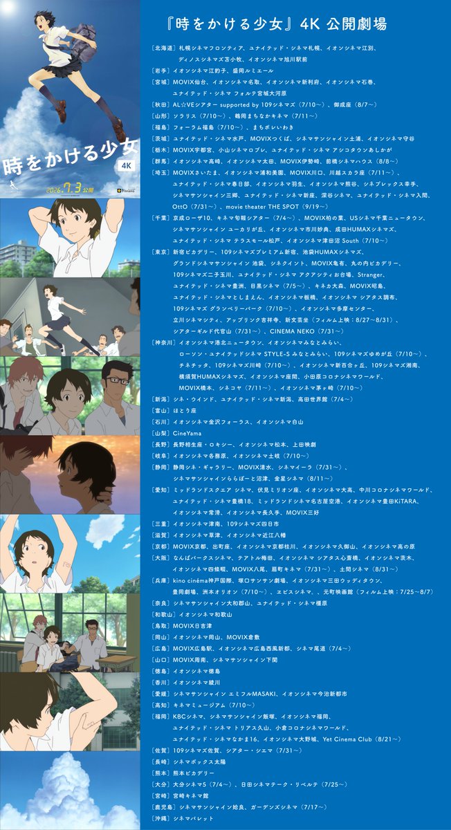 Filmarks_ticket's tweet photo. ／
明日から上映開始！
『時をかける少女』4K
＼

「夏に観たいアニメ」の代表作が
〈4K版〉で初の全国上映！📷📷

この機会にぜひ劇場でご鑑賞ください📷

#時かけ20周年

📷各劇場HPにて販売中
https://t.co/sh19eJuAsx https://t.co/FRk8OC65S7