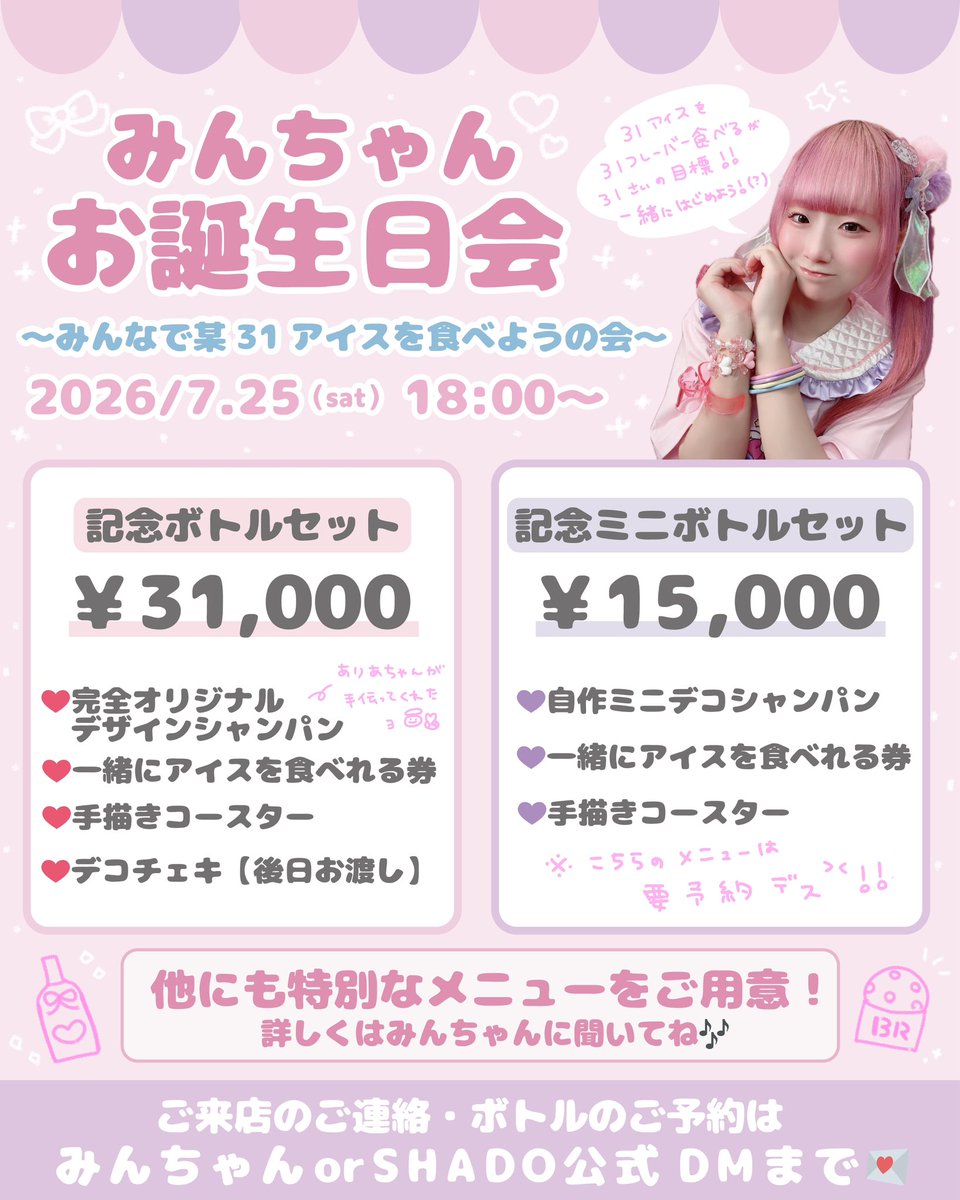 min_shado's tweet photo. 🎀７月前半🎋出勤予定🎀

１年で１番好きな７月きた🌟🌟🌟
お誕生日会も知ってね🍨

夏のはじまり、一緒に楽しもう~🎶 https://t.co/CAB6IWgPts