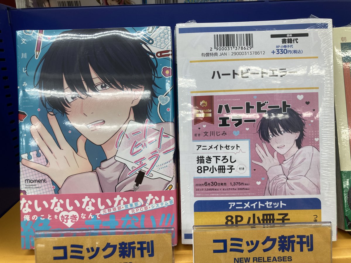 書籍入荷情報】 ・春呼ぶけものは白を溶かす 通常版 アニメイトセット