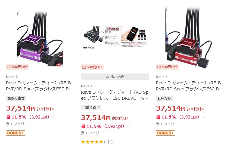 BREVE（ブラック）新品未開封 RD スペック ブラシレス ESC レブディー