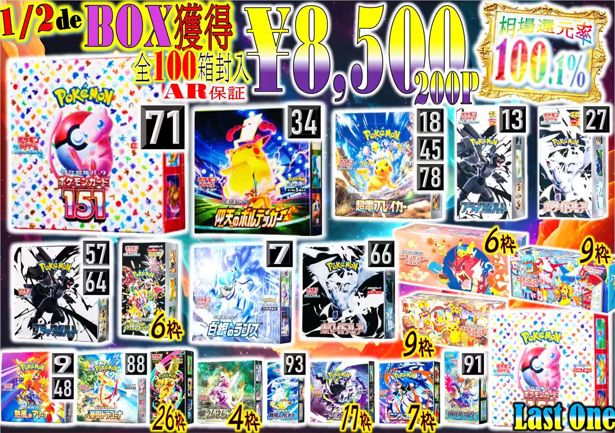 熊本店のオリパご案内ッ 〜周年祭編〜 8,500円 × 200口 ⚡️1/2でBOX