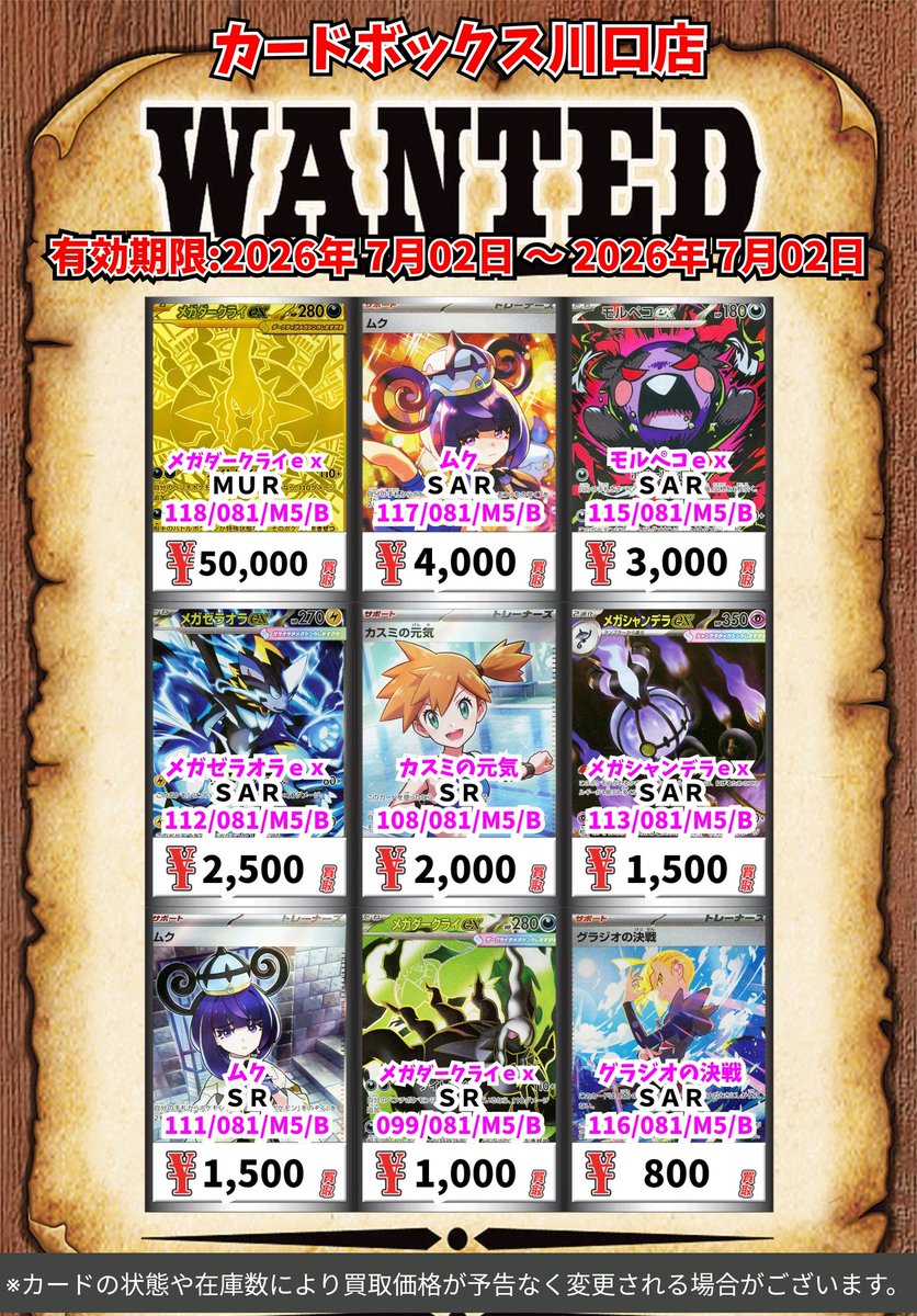 ポケモン買取情報！ メガダークライex MUR 50000 ムク SAR