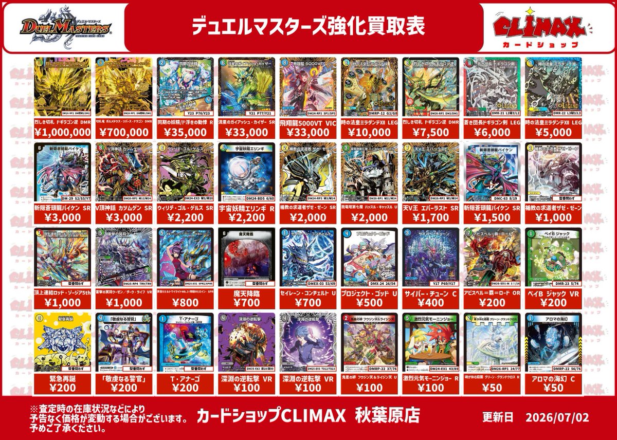 デュエマ🚨【 強化買取はコチラ】🚨 🔥烈しき切札ドギラゴン逆💰7,500