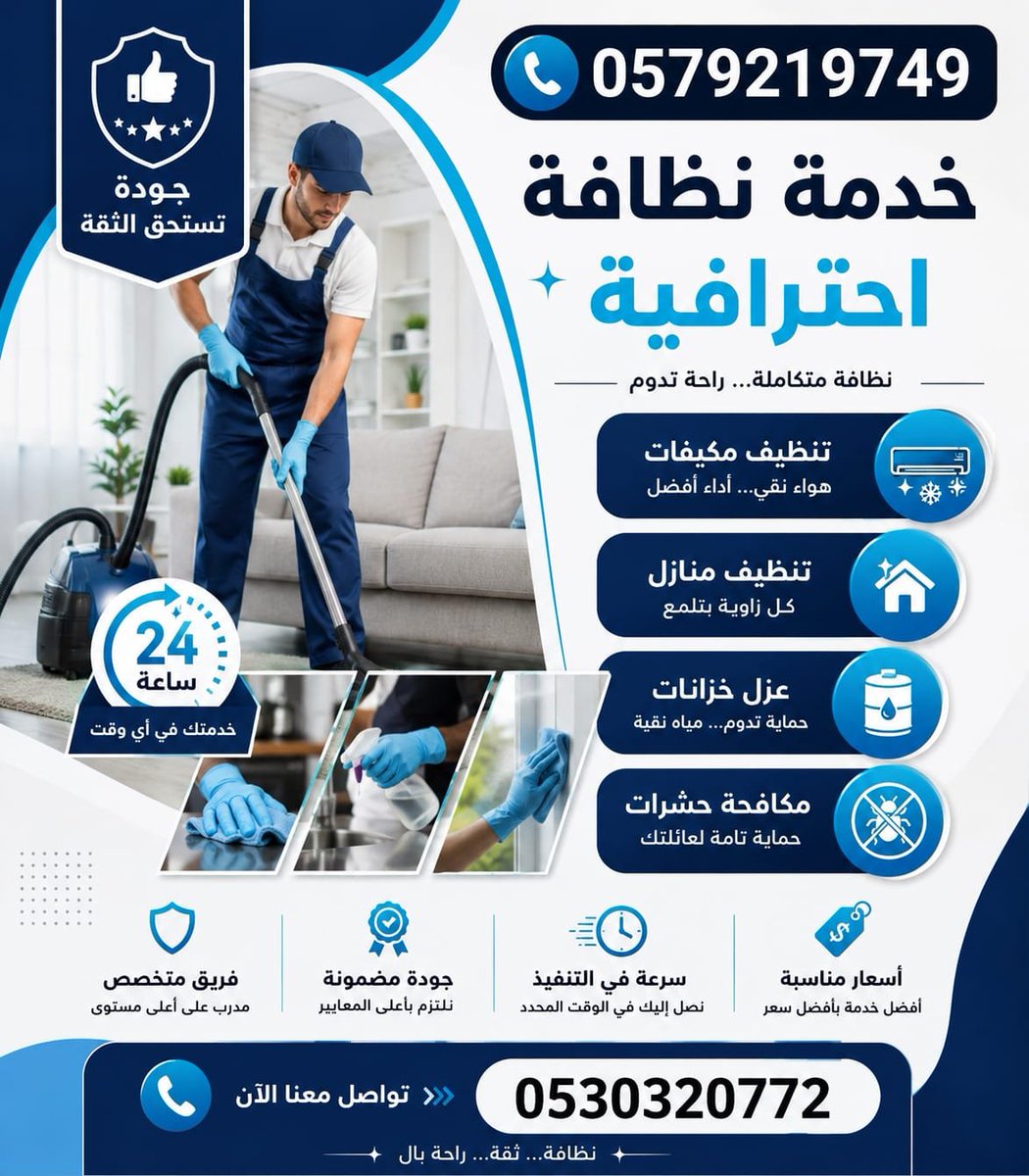 mnwr1290143's tweet photo. شركة غسيل مكيفات فك وتركيب وصيانه

شركة نقل عفش واثاث بالرياض بالخرج 

شركة مكافحات حشرات ورش المبيدات 

شركة غسيل خزانات وعزل خزانات المياه 

شركة تنظيف مجالس كنب وسجاد بالرياض 

شركة تنظيف شقق فلل منازل استراحات 

شركة غسيل مكيفات 

0530320772

#صباح_الخير_والسعاده_للجميع https://t.co/W3dQUSDtU2