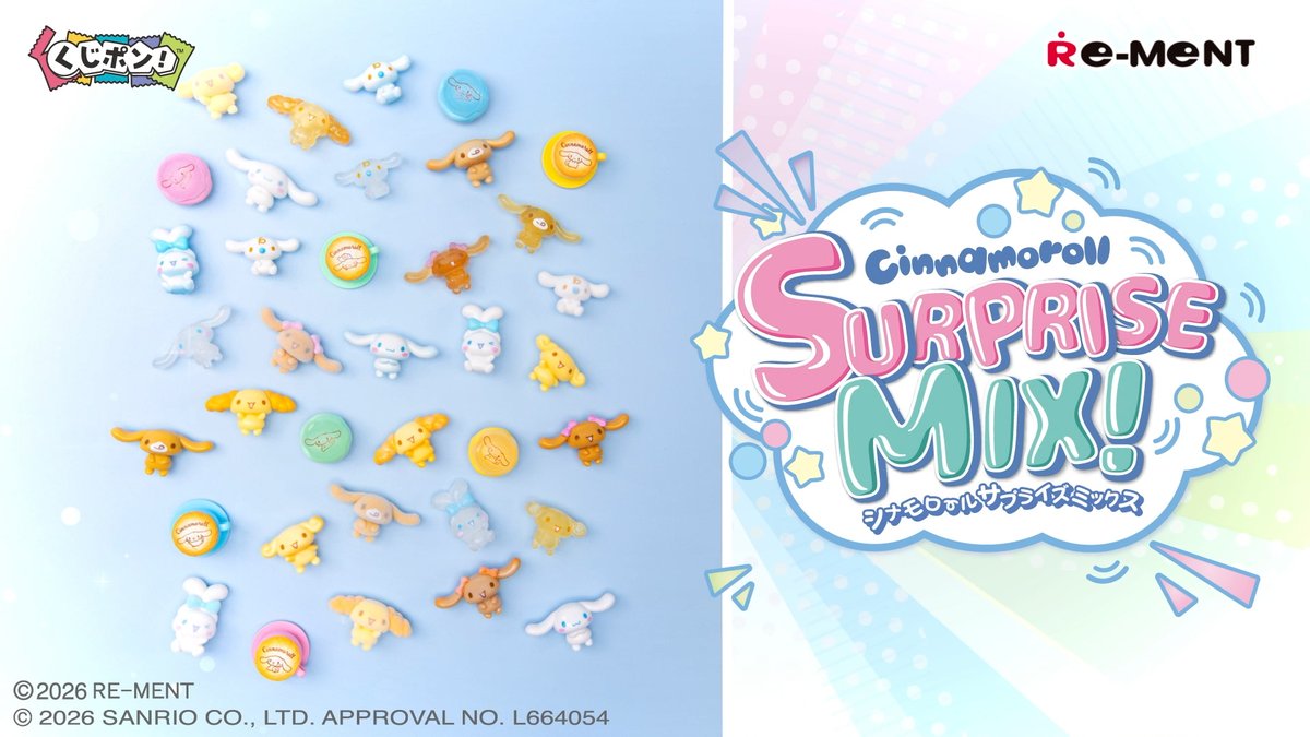 新登場🆕「くじポン! シナモロールSURPRISE MIX! 」 全種類の開封動画