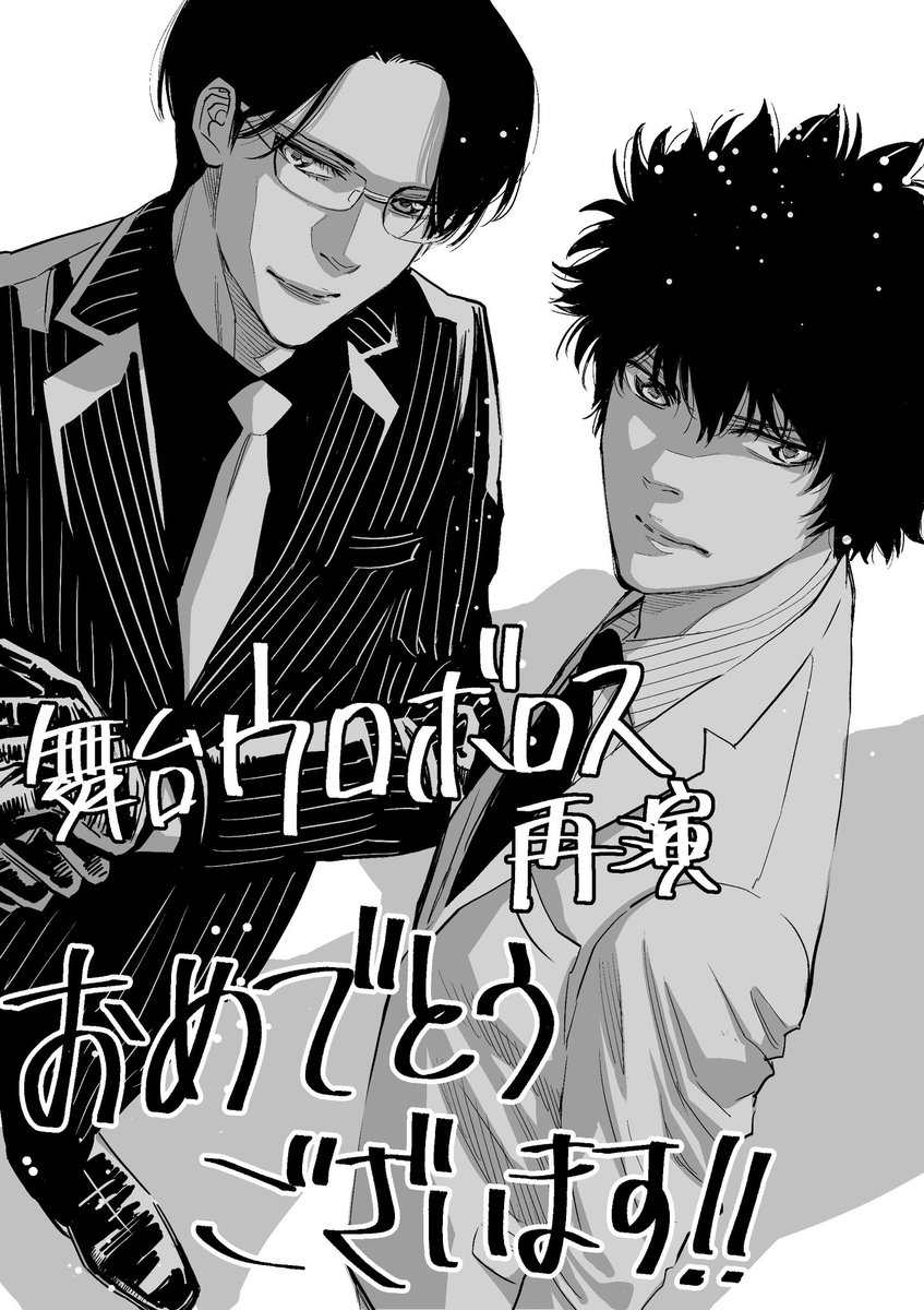 kanzakiuro's tweet photo. 本日から舞台「ウロボロスー警察ヲ裁クハ我二アリー」再演とのことで…おめでとうございます
初演に続きウロボロスを舞台という形で蘇らせていただき光栄の一言です…！
僕も観劇するのがとても楽しみ^_^ https://t.co/1upSZK5WpI