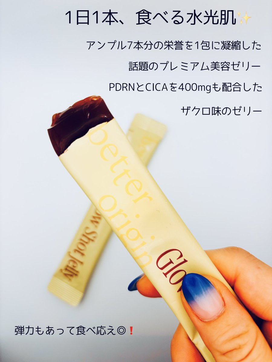 mami137264's tweet photo. #PR
#BetterOrigin (@betterorigin_gl)様から
グロウショットゼリー
をご提供いただいたました✨
「食べる水光肌」「アンプル7本分の栄養」を1包に凝縮した美容ゼリー!
PDRN×CICA 400mg配合で、他のPDRNゼリーと比べても圧倒的な高含有量✨
内側からのツヤ・ハリ肌をサポートしてくれます♡
インナーケアゼリーって癖のある味のものも多いけど、これは甘酸っぱくて美味しいザクロ味!
美味しいから毎日続けやすい◎
個包装のスティックタイプなので、お出かけ先での間食や小腹が空いた時にも手軽に摂取できます🫶🏻✨
#水光ゼリー #GlowShotJelly#インナービューティー #飲む美容 #透明感 #サプリおすすめ #韓国サプリ