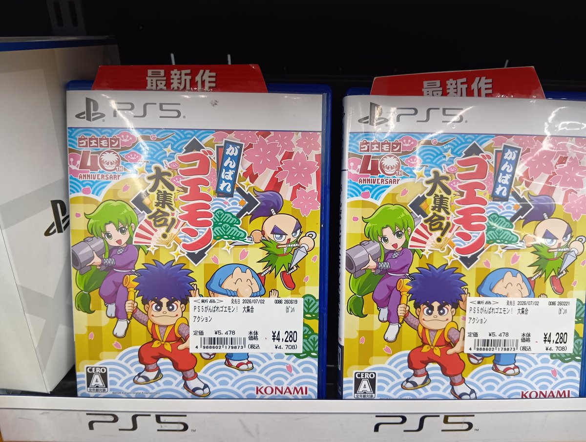 がんばれゴエモン大集合！ 本日7月2日発売‼️ 過去シリーズ13作品を1つ
