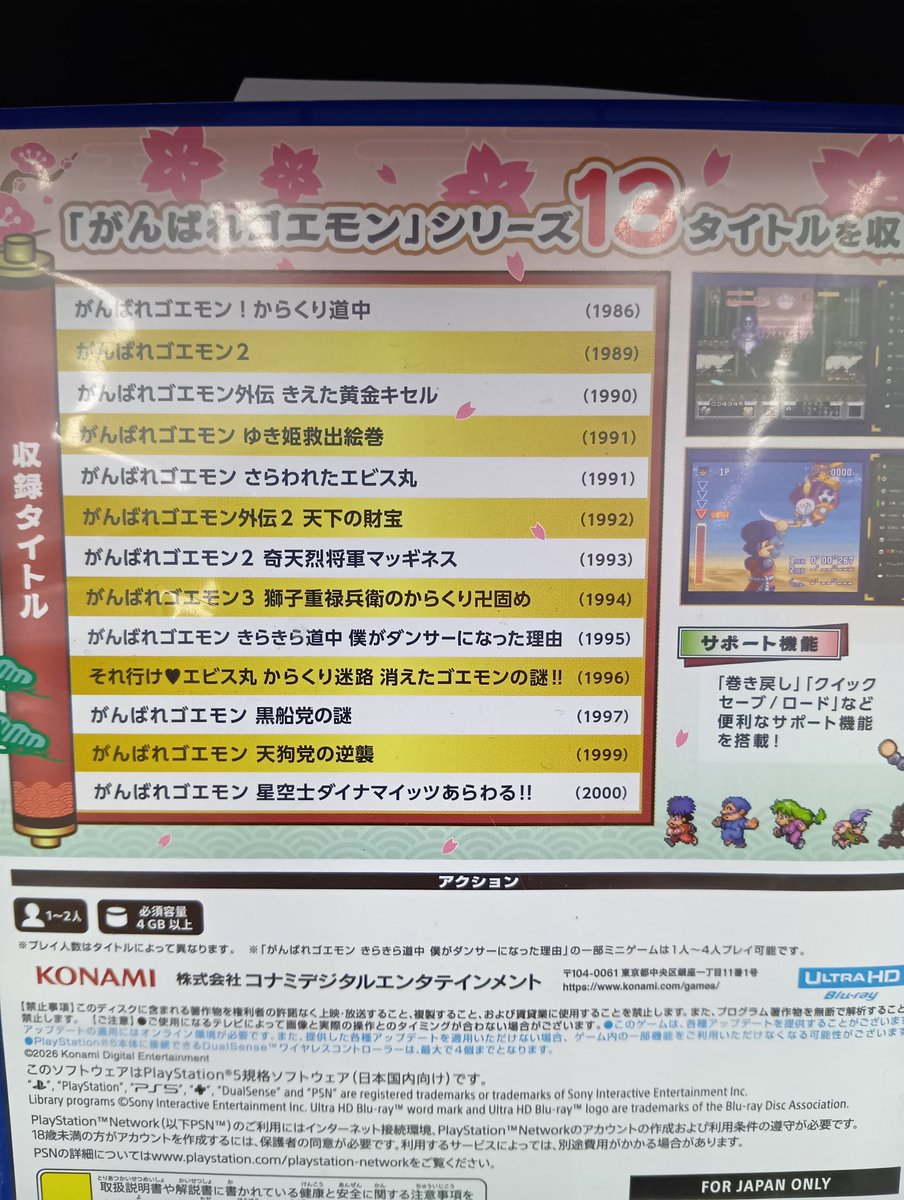 がんばれゴエモン大集合！ 本日7月2日発売‼️ 過去シリーズ13作品を1つ