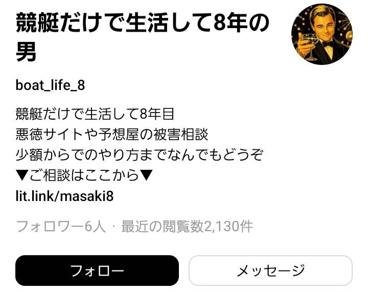 DEATHSCAMNOTE's tweet photo. 【詐欺レベルD】

threadsで被害者多数
競艇だけで生活して8年の男　＠boat_life_8

備考
・拾い画や自作自演の画像を使用
・多数の被害者
・どの予想を購入しても的中はゼロ
・実際の被害者の声あり（2枚目） https://t.co/HxNxMPRNjD
