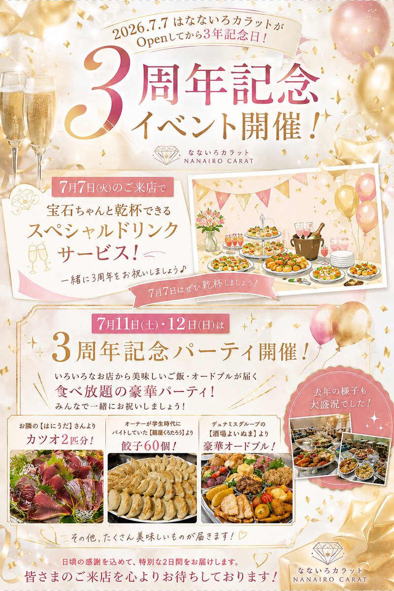 7cara_cafe's tweet photo. 【7月のイベント情報📢】

宝石ちゃんのお給仕予定は
画像をチェック✅

7月7日
▷なないろカラット3周年記念日💎
11日.12日
▷3周年記念パーティ🎈
詳細は画像をチェック✅

24.25.26日
▷フリーコスプレ期間✨

宝石ちゃんを遠隔応援📣
base⏩https://t.co/fYkTAouwcu

https://t.co/jIk3uOWE3a https://t.co/xkrdOKw59K