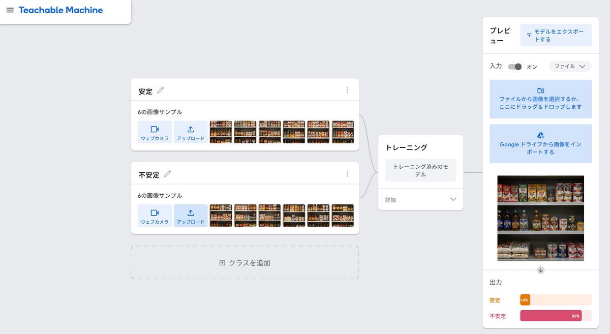 KKKK_1480's tweet photo. Teachable Machineで、移動販売トラックの棚積み状態を「安定／要確認」に分類する画像モデルを試作。

判定できる面白さはありましたが、「どう直すか」までは返せないので、実用化には改善ヒントを出す仕組みが必要だと感じました。

#protoout #TeachableMachine #AI https://t.co/UvLSZCh1Jn