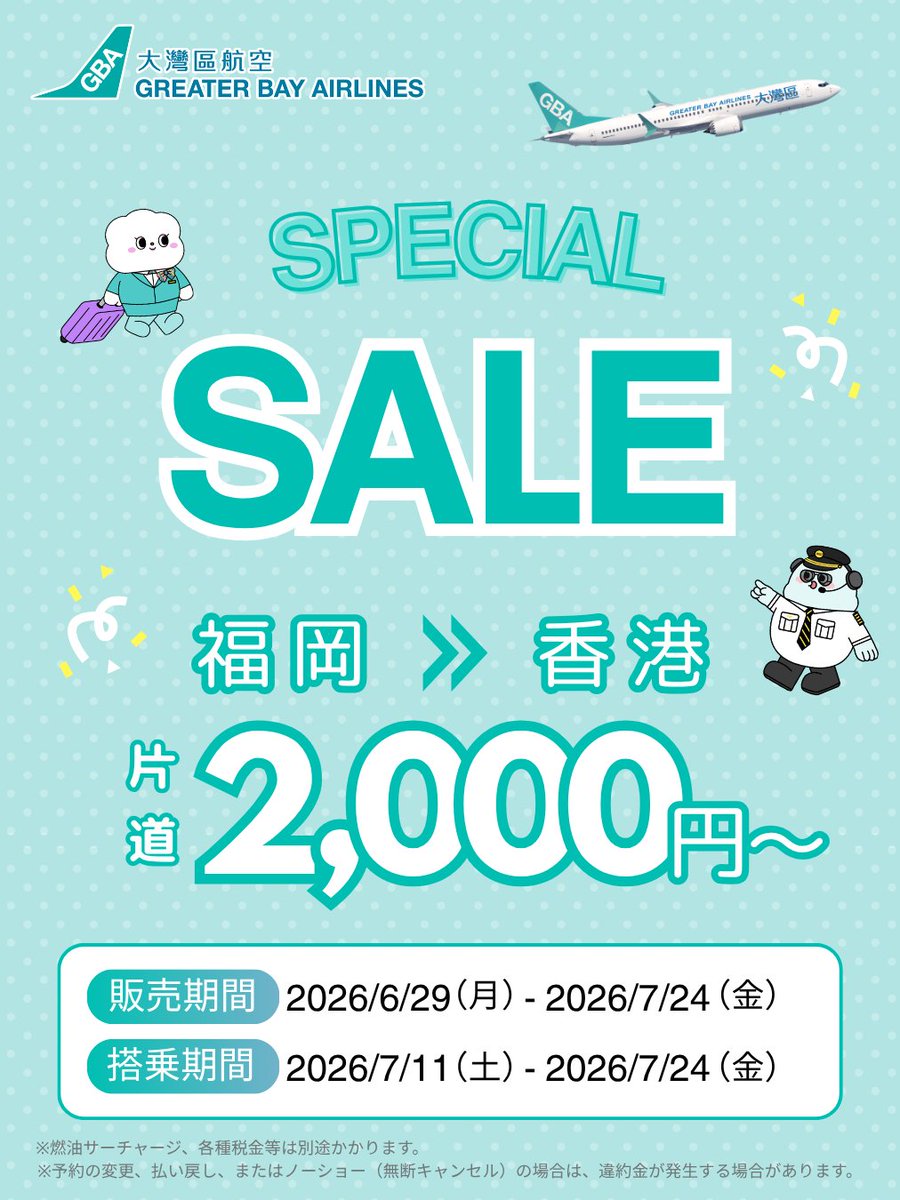 gba_jp's tweet photo. ＼✈️福岡ー香港 特別セール開催中！✈️／ 

なんと、片道【2,000円～】のスペシャルプライス😍✨

7月は、お得にサクッと香港へお出かけしませんか？

本場の美味しい飲茶でお腹を満たしたり🥢
ビクトリア・ピークからの夜景にうっとりしたり🌃
活気あふれる街でショッピングを楽しんだり
楽しみ方は無限大！

夏休みの先取りや、週末のリフレッシュ旅行にもぴったりです🌴 
お得なこの機会を、ぜひお見逃しなく！💨

-------- セール詳細 --------
 ■販売期間： 2026年6月29日（月）～ 7月24日（金）

■搭乗期間： 2026年7月11日（土）～ 7月24日（金）

■プロモ対象路線： 福岡 ↔ 香港：片道 ¥2,000～

※燃油サーチャージ、各種税金等は別途かかります。 
※予約の変更、払い戻し、またはノーショー（無断キャンセル）の場合は、違約金が発生する場合があります。
※座席数には限りがあります。

------------------------------

👇ご予約はプロフィールのリンクから公式サイトへ！
 @gba_jp 

#グレーターベイ航空 #GBA #香港 #心とともに_あなたの空へ #AHeartThatFliesYouHome