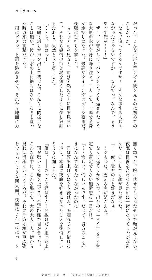 hatakeke_chan's tweet photo. メ🏅リ⛸️ト
夜🦅純×明☀️路司 
【夜明けを告げる太陽の君】

よだつかの継続開催をお願いします🙏

 #ひらいて赤ブー https://t.co/VqQEwtJ32b