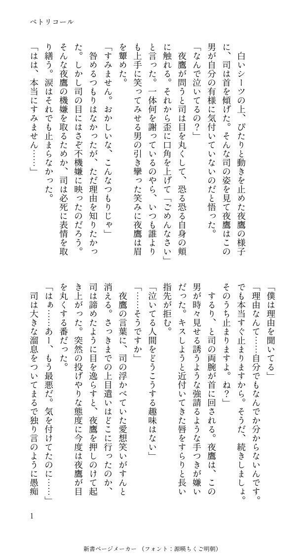 hatakeke_chan's tweet photo. メ🏅リ⛸️ト
夜🦅純×明☀️路司 
【夜明けを告げる太陽の君】

よだつかの継続開催をお願いします🙏

 #ひらいて赤ブー https://t.co/VqQEwtJ32b