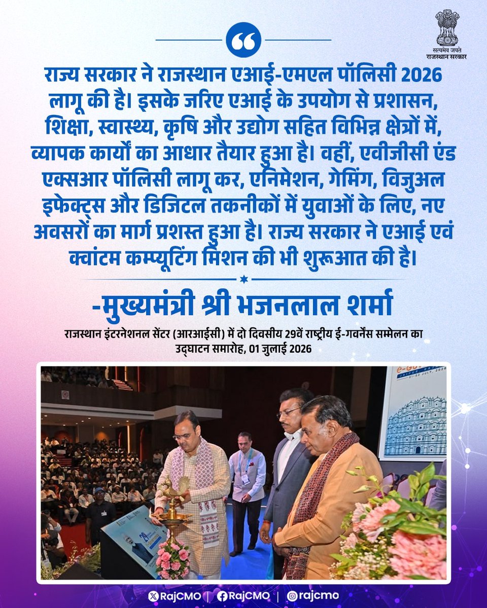 RajCMO's tweet photo. राज्य सरकार ने एआई एवं क्वांटम कम्प्यूटिंग मिशन की भी शुरूआत की है।    
@BhajanlalBjp
#11YearsOfDigitalIndia
#NCeG2026 https://t.co/iASfdLDXPY