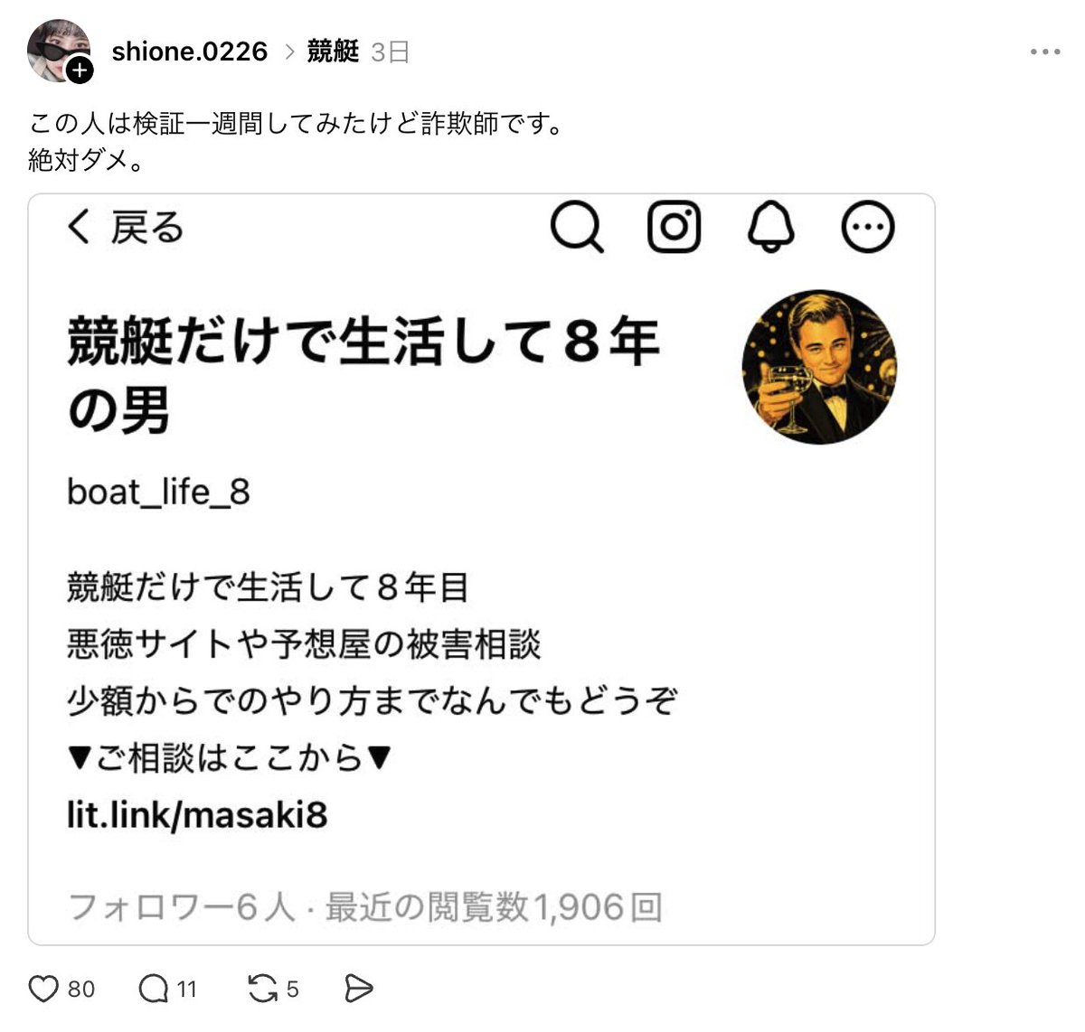 DEATHSCAMNOTE's tweet photo. 【詐欺レベルD】

threadsで被害者多数
競艇だけで生活して8年の男　＠boat_life_8

備考
・拾い画や自作自演の画像を使用
・多数の被害者
・どの予想を購入しても的中はゼロ
・実際の被害者の声あり（2枚目） https://t.co/HxNxMPRNjD