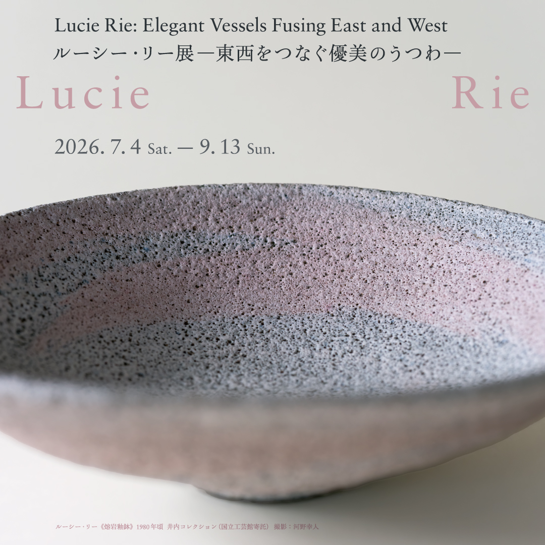 teienartmuseum's tweet photo. ＼7月4日(土)より開催！／
「ルーシー・リー展－東西をつなぐ優美のうつわ－」、東京都庭園美術館にて。

国内では約10年ぶりの回顧展となる本展では、リーが出会った場所・もの・人などからその造形美に迫ります。

繊細かつ優美な造形世界と、旧朝香宮邸の建築空間との対話をお楽しみください！