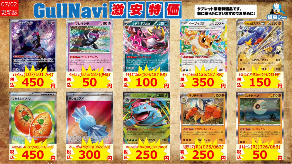 アルル❗捨て値② タブレット注文限定！ポケモンカードガルナビ特価品！！】 ｷﾁｷｷﾞｽex
