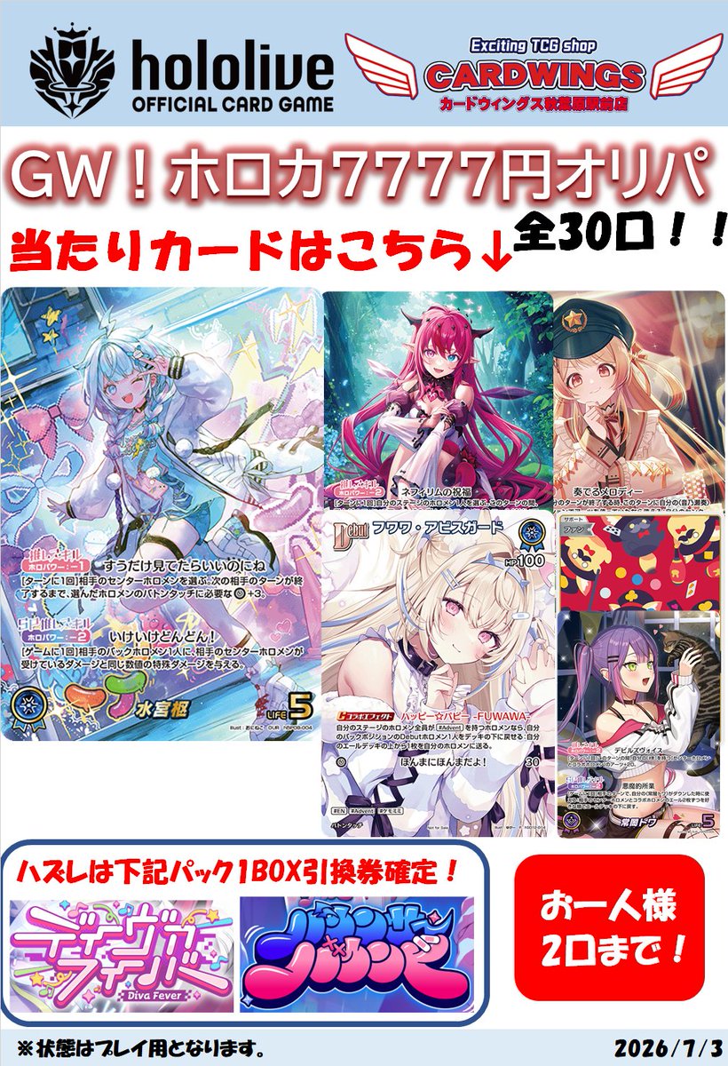CARDWINGS秋葉原駅前店 ホロライブOCG (@toreca_hOCG) / Posts / X