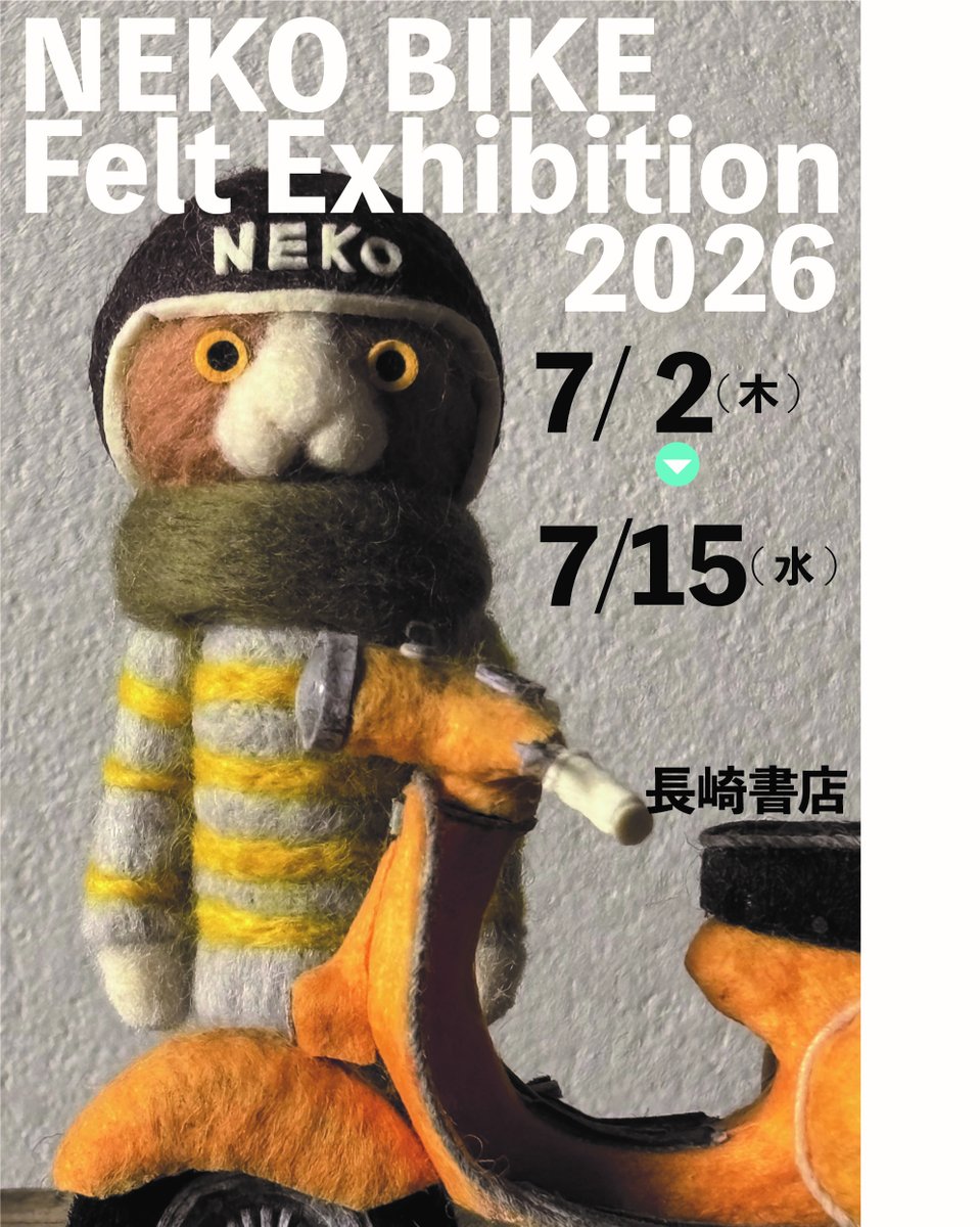 本日より “NEKO BIKE Felt Exhibition 2026”が始まりました。7/15まで