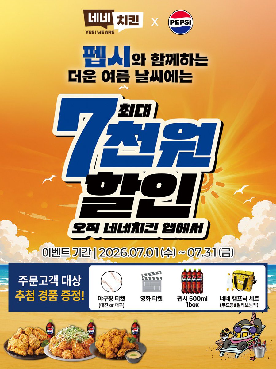 gihaha78900's tweet photo. 할인 행사 모음

1. 던킨 아메리카노 네이버페이 900원

7/4 ~ 7/7

네이버페이 결제 시 아메리카노 900원

기간 내 1회 참여 가능

2. 배스킨라빈스 (배라, 베라)

7/3 ~ 7/16

-10년 전 가격으로 만나는 하프갤론
31,500원 -> 23,500원 (16가지 맛 가능)

3. 네네치킨 앱 7월 할인

최근 6개월내 미추분 회원: 7,000원 쿠폰
최근 6개월내 주문 회원: 5,000원 쿠폰
로그인 후 내 쿠폰함을 확인하세요.

4. 대형마트 할인 행사

이마트 고래잇 7/2 ~ 7/5
롯데마트 통큰데이 7/2 ~ 7/5
GS더프레시 수퍼세일 7/1 ~ 7/7