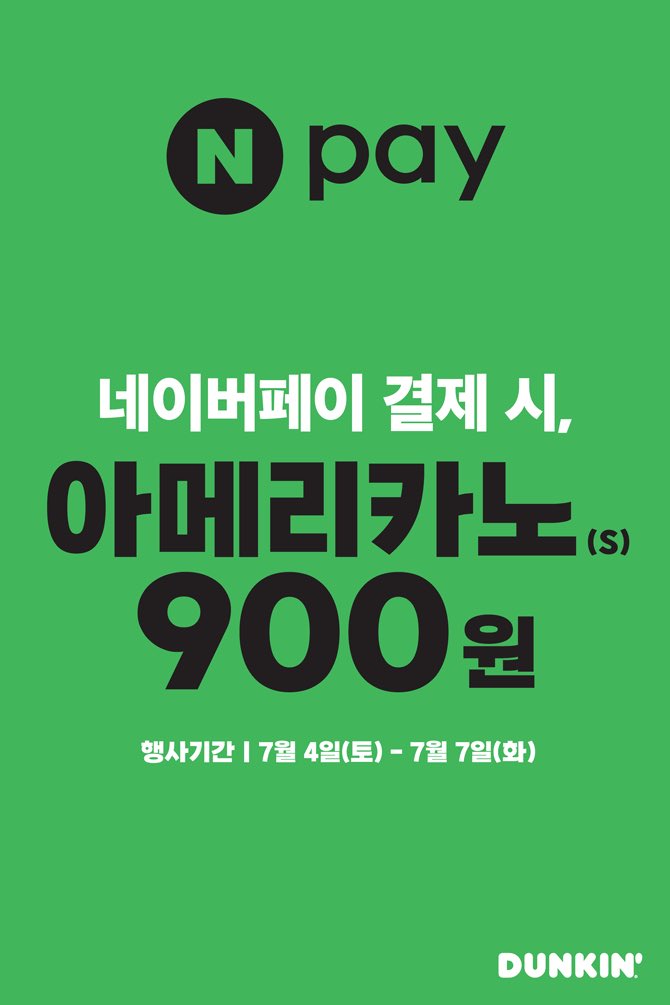 gihaha78900's tweet photo. 할인 행사 모음

1. 던킨 아메리카노 네이버페이 900원

7/4 ~ 7/7

네이버페이 결제 시 아메리카노 900원

기간 내 1회 참여 가능

2. 배스킨라빈스 (배라, 베라)

7/3 ~ 7/16

-10년 전 가격으로 만나는 하프갤론
31,500원 -> 23,500원 (16가지 맛 가능)

3. 네네치킨 앱 7월 할인

최근 6개월내 미추분 회원: 7,000원 쿠폰
최근 6개월내 주문 회원: 5,000원 쿠폰
로그인 후 내 쿠폰함을 확인하세요.

4. 대형마트 할인 행사

이마트 고래잇 7/2 ~ 7/5
롯데마트 통큰데이 7/2 ~ 7/5
GS더프레시 수퍼세일 7/1 ~ 7/7