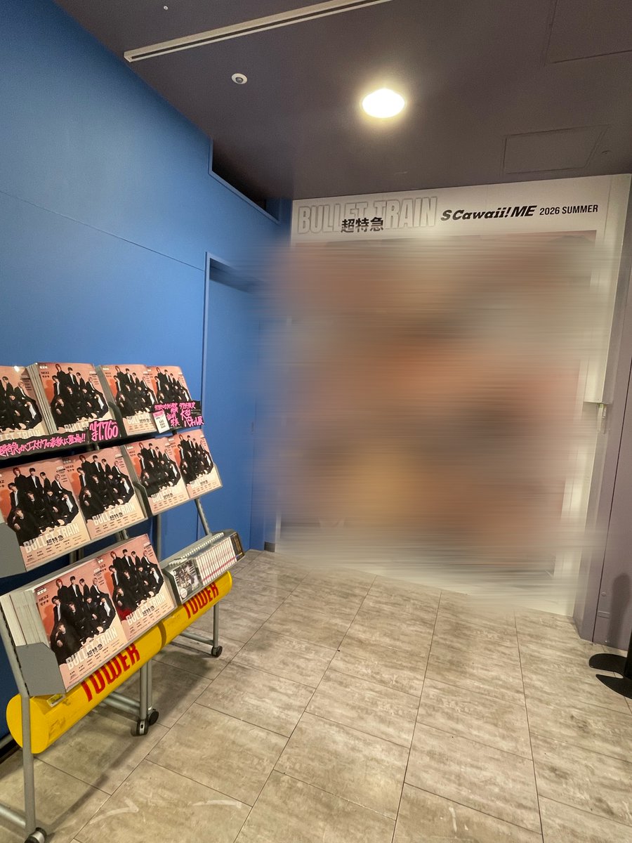 しぶやスタダ】 ／ 本日発売✨ #超特急 が表紙を飾る 『S Cawaii! ME