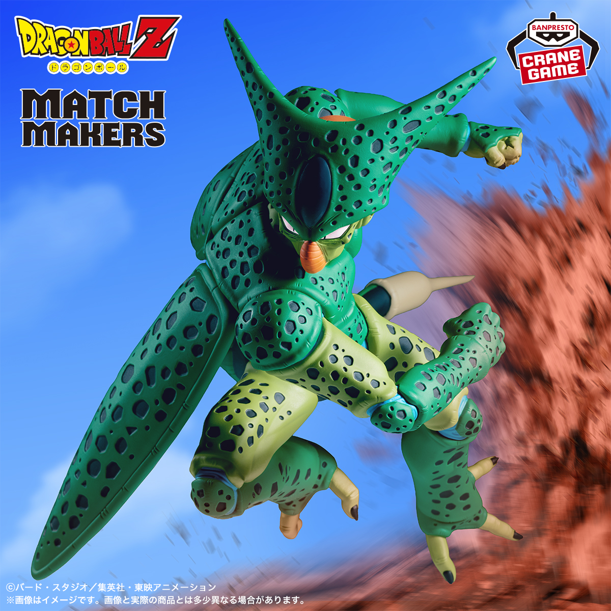 BANPRE_PZ's tweet photo. ＼人造人間16号との激突シーンが蘇る⚡／

「MATCH MAKERS」シリーズに、セル 第一形態が登場‼

肩をぶつけ合う接近戦を力強い造形で立体化👍

7月7日(火)よりクレーンゲーム景品で順次登場💥

https://t.co/AY9jOTZmET

#ドラゴンボール #BANPRESTO https://t.co/7efGWBYORw