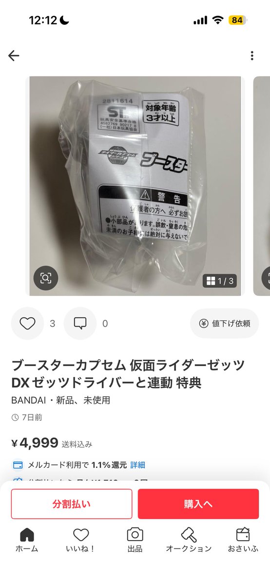 メルカリよりも駿河屋