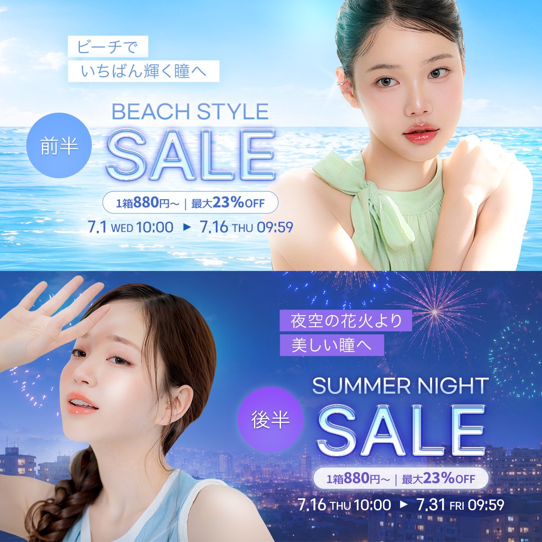 lensmejp's tweet photo. 🏖️𝙇𝙀𝙉𝙎𝙈𝙀 𝙎𝙐𝙈𝙈𝙀𝙍 𝙎𝘼𝙇𝙀☀️
7月だけのスペシャルセールがスタート🌺

🌴前半 | 𝘽𝙀𝘼𝘾𝙃 𝙎𝙏𝙔𝙇𝙀 𝙎𝘼𝙇𝙀 (全𝟭𝟱種) ˚ᐧ𓂂🐠
7/1(水) 10:00 - 7/16(木) 09:59

前半と後半で対象商品がチェンジ✨
最大𝟮𝟯%OFF🛒

今だけのお得を見逃さないで👀
https://t.co/N9YasD37UJ https://t.co/MnF6rczpRK