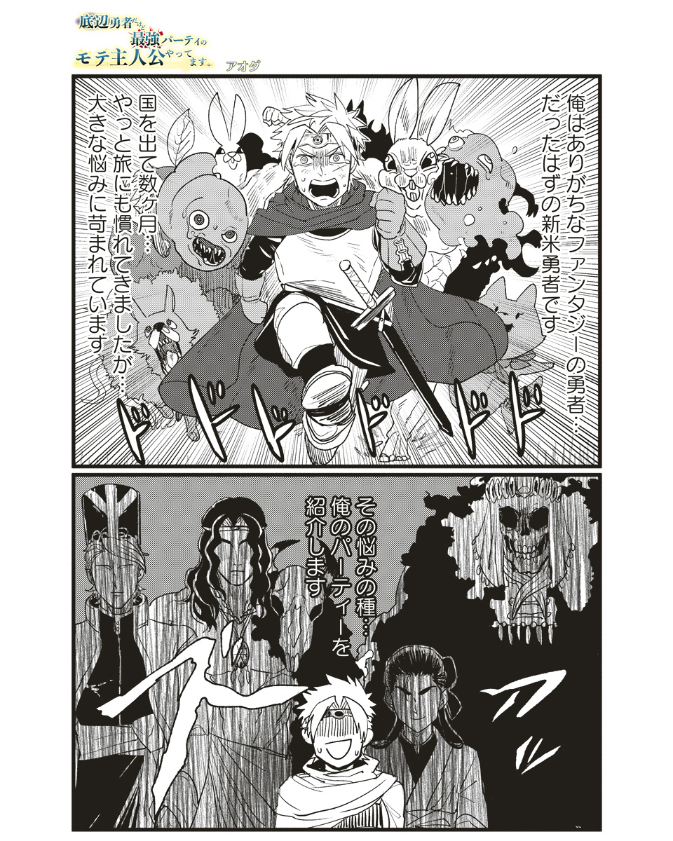 aho0906's tweet photo. 底辺勇者が、最強のパーティメンバー♂を全員抱いたって本当ですか？？
（1/5） https://t.co/ioizEhIXJm
