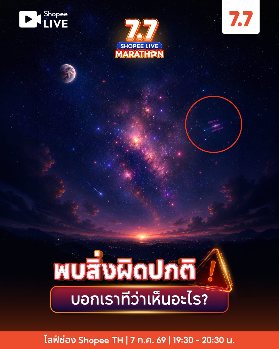 ShopeeTH's tweet photo. ท้องฟ้าคืนนี้เห็นอะไรแปลกๆ🌝❤️‍🔥
ใครเห็นเหมือนแอดบ้าง บอกหน่อย

#ShopeeTH #ShopeeLiveTH #SPayLaterTH https://t.co/TIXnozFvL6