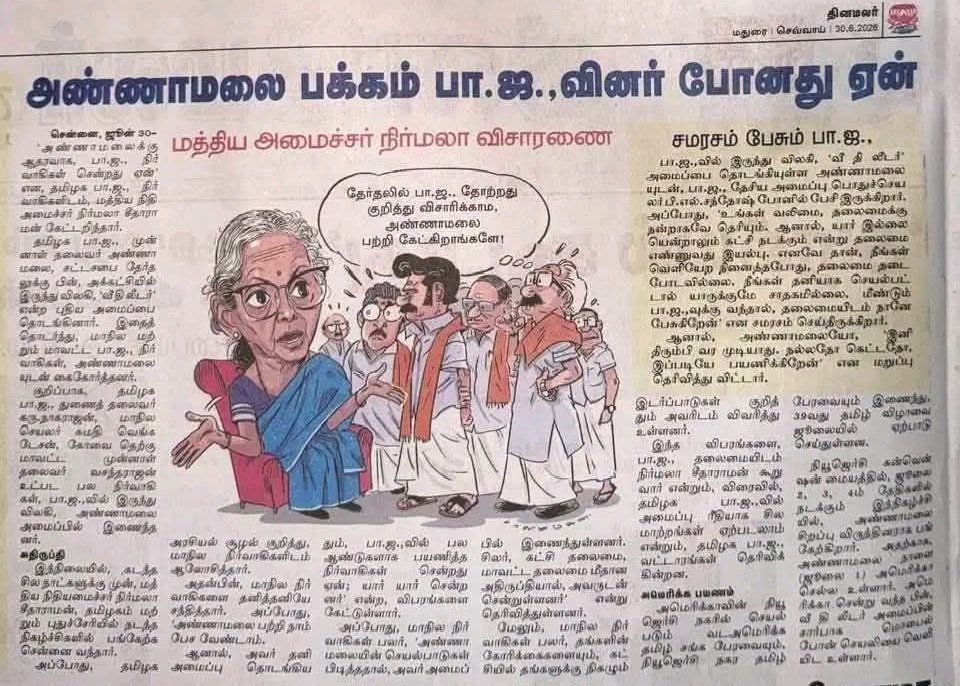 Karthik27485312's tweet photo. அண்ணாமலை பக்கம் பாஜகவினர் போனது ஏன் - நிர்மலா விசாரணை.

- மூஞ்சி மேடம் ...மூஞ்சி .. அந்த நாலு பேர் + நீங்க..  உங்க மூஞ்சியெல்லாம் பார்த்தா அத்துக்கிட்டு போனும் தான் தோணும். 
#DJP
#BJP https://t.co/HBXleNqMKn