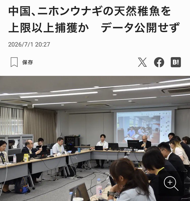 PapalotX's tweet photo. 中国のデータ未公開という逃げ、マジで予想通りすぎて笑えないですね。
ニホンウナギという共有資源を、ルールを守らずに貪り尽くす。
これ、漁業じゃなくて他国の資産を盗んで自分の利益にするという、国レベルでの「シノギ」なわけですよ。
しかも統計が遅れているとかいう小学生レベルの言い訳で国際的な取り決めを鼻で笑っている。

中国の養殖場はルールを無視して稚魚を乱獲し、薬品でごまかすというビジネスモデルを止めません。我々が「買わない」と決めることは、そのブラックな供給ルートを物理的に遮断するための消費者による不買という名の構造改革なんです。