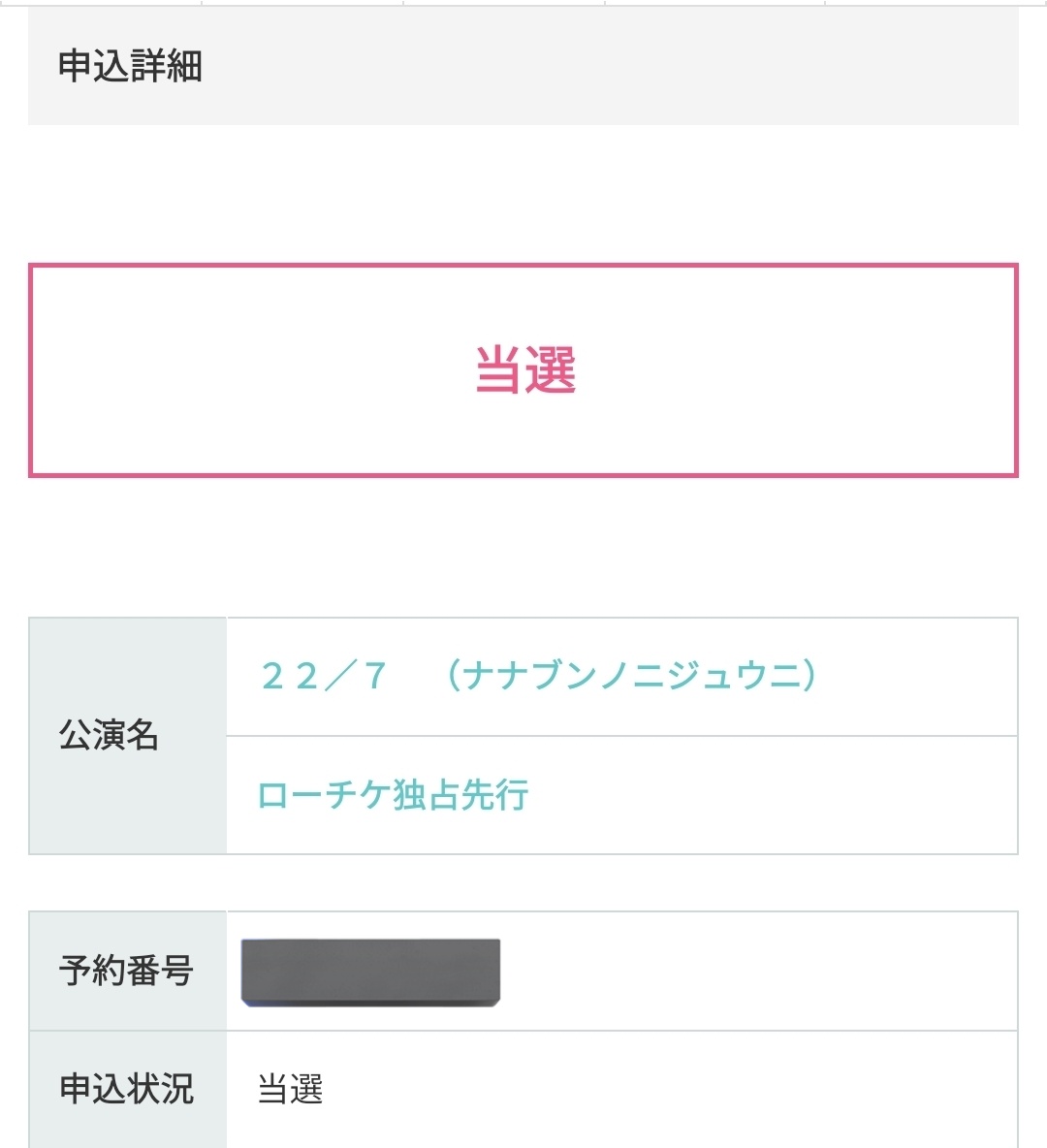 Caim_kaimu's tweet photo. ナナニジアニラ
39チケット4連番で当選✌️
3人引き連れて見に行くぞ〜
#りのちーず https://t.co/ehOyOUEjT3